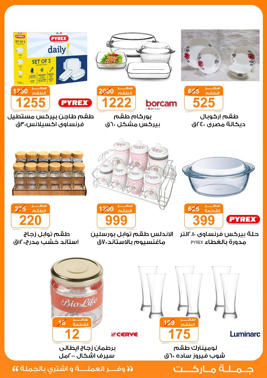 Gomla-market offers from 16jul to 5jun 2025 عروض جملة ماركت من 16 يوليو حتى 5 يونيو 2025 صفحة رقم 38
